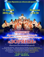 «Зоряни»